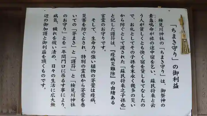 検見川神社(千葉県)