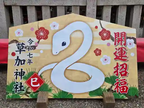 草加神社(埼玉県)