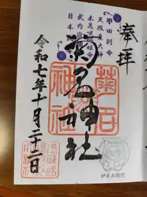 菊名神社(神奈川県)