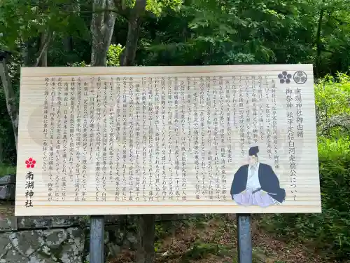 南湖神社(福島県)