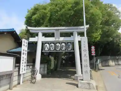 検見川神社の鳥居