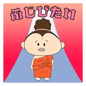 潮音院(福井県)(2021年05月02日(日) 09時33分43秒投稿)