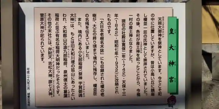 皇大神宮(大阪府)