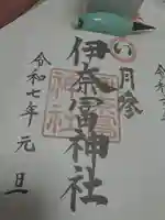 伊奈冨神社(三重県)