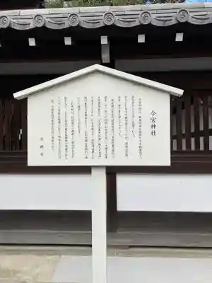 今宮神社(花園今宮神社)の歴史