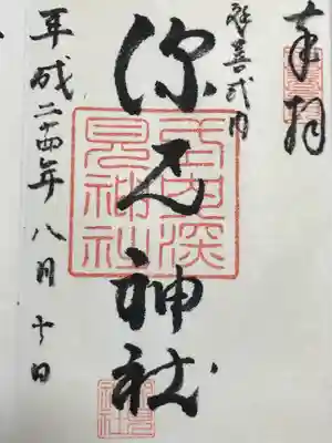 深見神社(神奈川県)