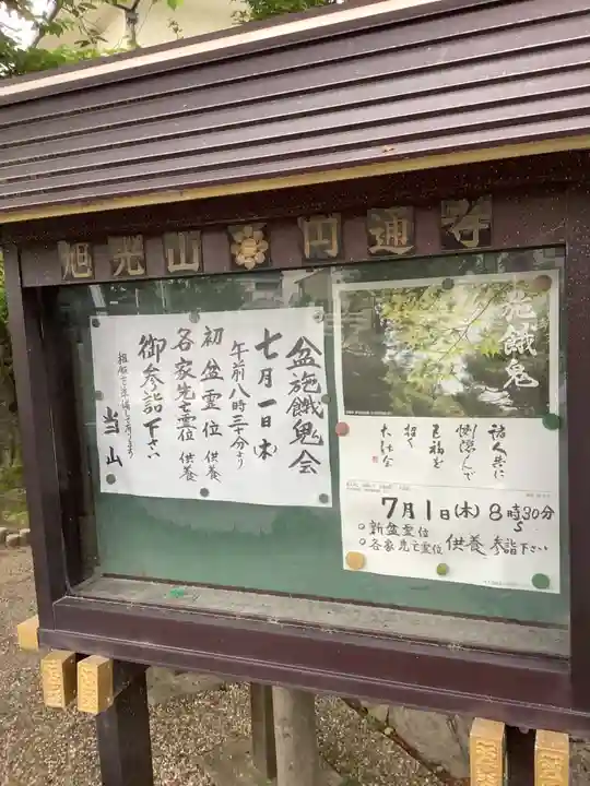 円通寺のその他建物
