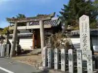 菅原天満宮(菅原神社)(奈良県)