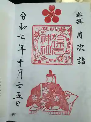 於保多神社(富山県)