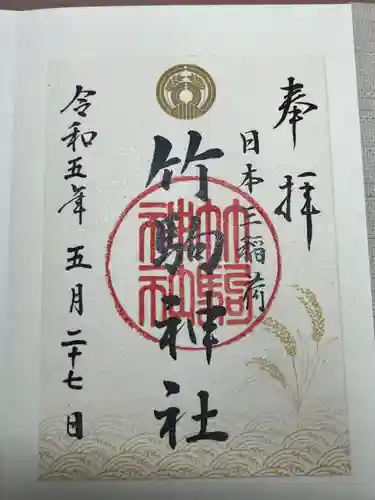 竹駒神社(宮城県)