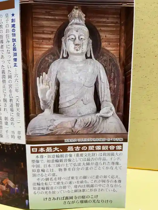 岡寺(龍蓋寺)(奈良県)