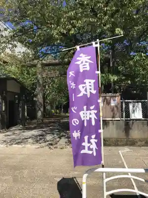亀戸 香取神社のその他建物