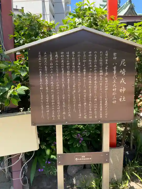 尼崎えびす神社の歴史