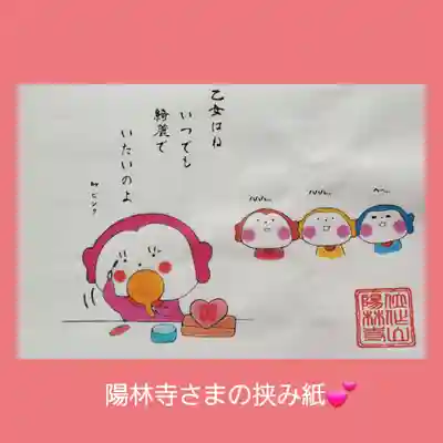 陽林寺(福島県)