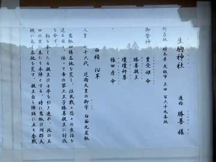生駒神社の{uncategorized: "未分類", other: "その他", undefined: "問題あり", building: "その他建物", grave: "お墓", sacred_gate: "鳥居", guardian: "狛犬", statue: "像", buddha: "仏像", history: "歴史", nature: "自然", garden: "庭園", animal: "動物", pagoda: "塔", temizu: "手水舎", mountain_gate: "山門・神門", sanctuary: "本殿・本堂", subordinate: "末社・摂社", art: "芸術", scenery: "景色", jizo: "地蔵", ema: "絵馬", goshuin: "御朱印", omikuji: "おみくじ", items: "授与品その他", amulet: "お守り", goshuincho: "御朱印帳", eats: "食事", festival: "お祭り", votive_dance: "神楽", shichigosan: "七五三参", wedding: "結婚式", experience: "体験その他", initially: "初詣", around: "周辺", anti_infection: "感染症対策"}