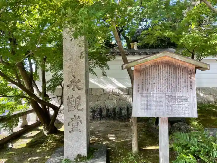 禅林寺(永観堂)(京都府)