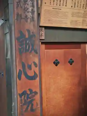 誠心院（東北寺誠心院）(京都府)