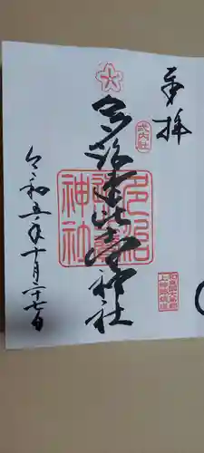 多治速比売神社(大阪府)