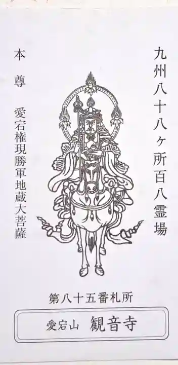 観音寺(福岡県)