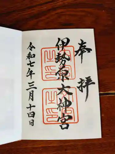 伊勢原大神宮の御朱印