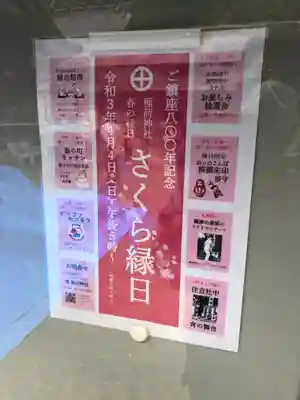 稲荷神社のその他建物