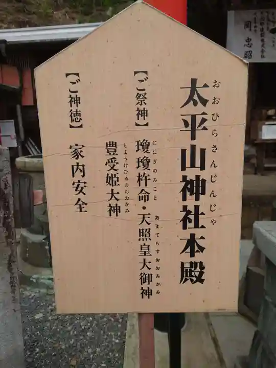 太平山神社(栃木県)