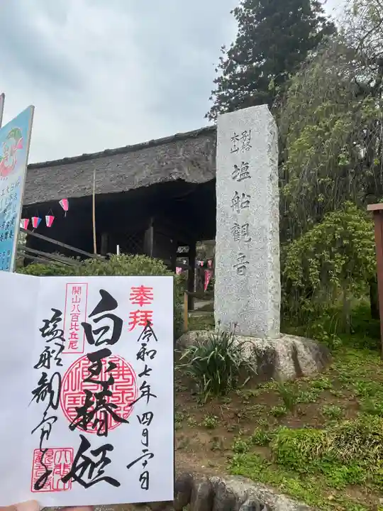 塩船観音寺(東京都)