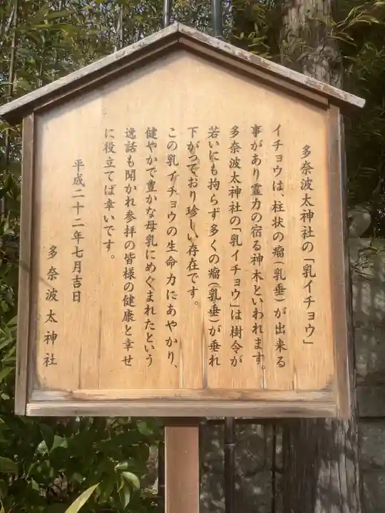 多奈波太神社(愛知県)