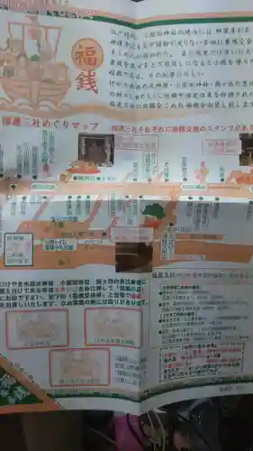 小国両神社の授与品その他