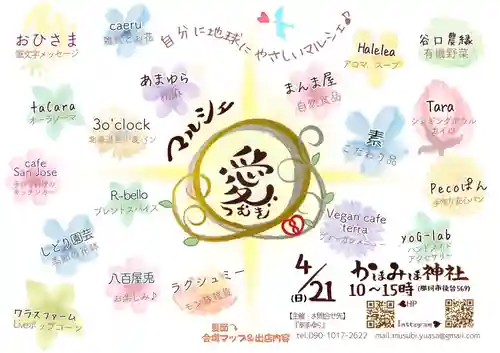 鹿嶋三嶋神社(茨城県)