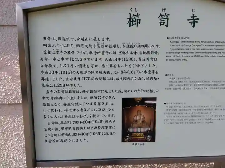 櫛笥寺(大阪府)