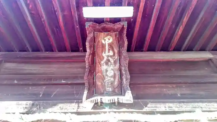 八幡宮(甲山八幡宮)のその他建物