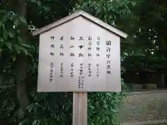 尾張大國霊神社（国府宮）の末社