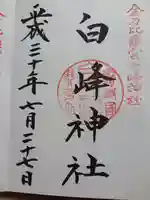 金刀比羅宮の御朱印