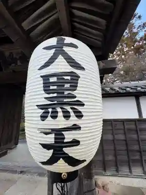 伊勢の国 四天王寺(三重県)