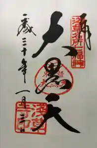 浅草寺の御朱印