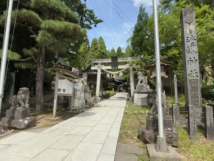 太平山三吉神社総本宮(秋田県)