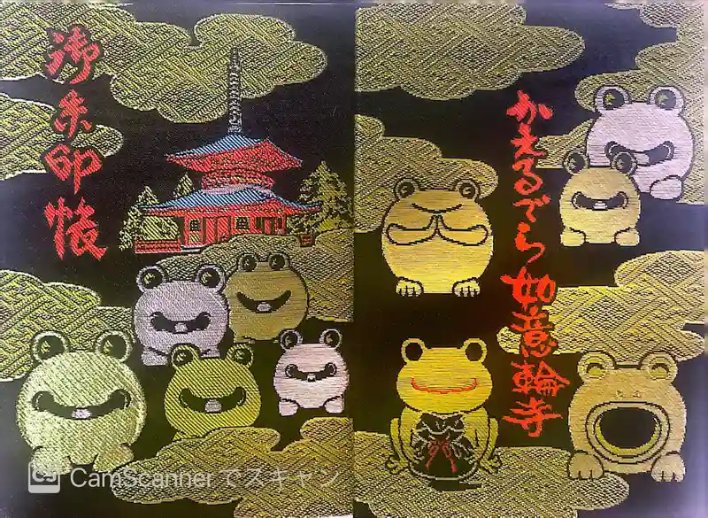 如意輪寺の御朱印・アクセス情報（福岡県三沢駅）（真言宗御室派