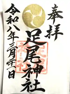 黒磯神社(栃木県)