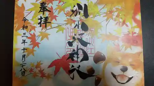 別小江神社の御朱印