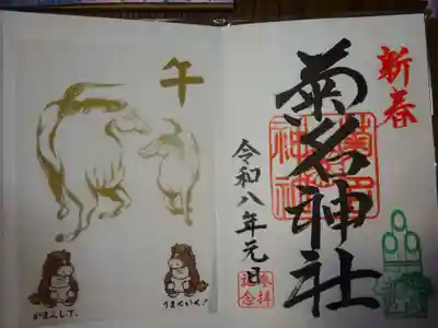 菊名神社(神奈川県)