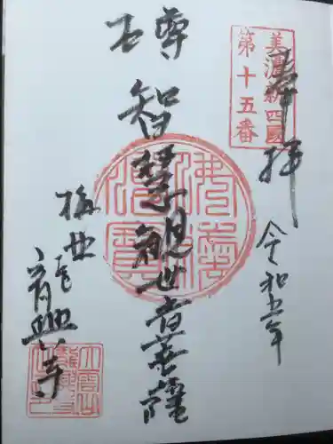 竜興寺の御朱印