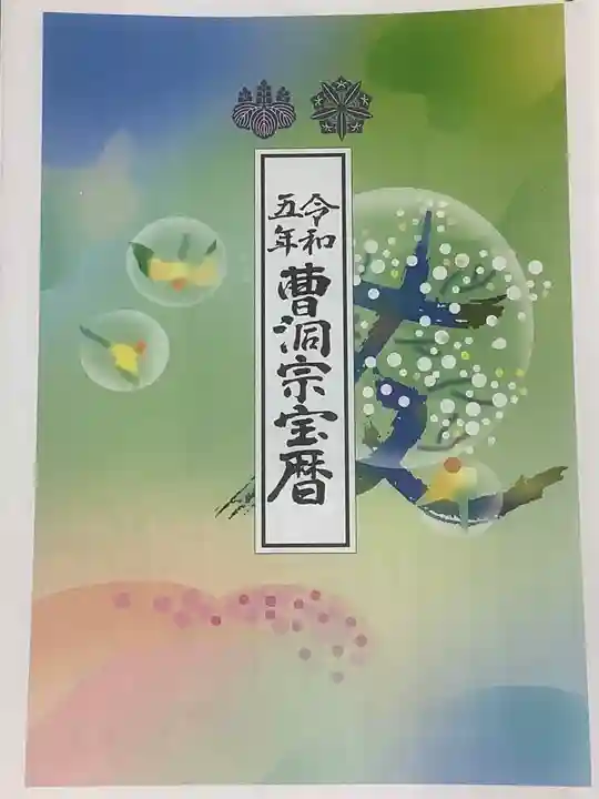 聚福院(愛知県)