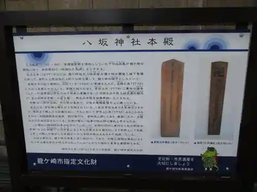 龍ケ崎八坂神社(茨城県)