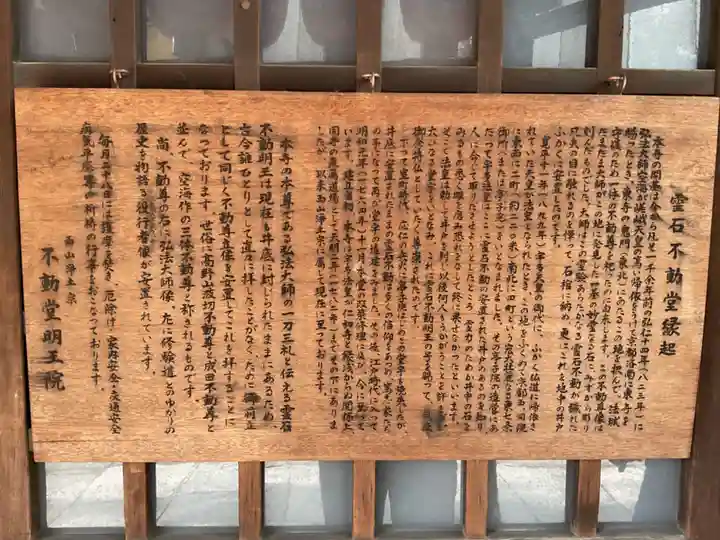不動堂明王院(京都府)