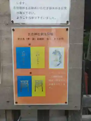 清洲山王宮　日吉神社のその他建物