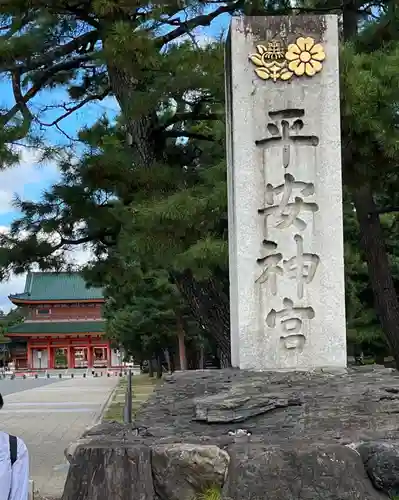 平安神宮(京都府)