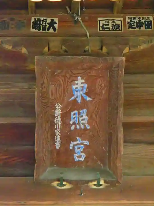 忍 諏訪神社・東照宮 のその他建物