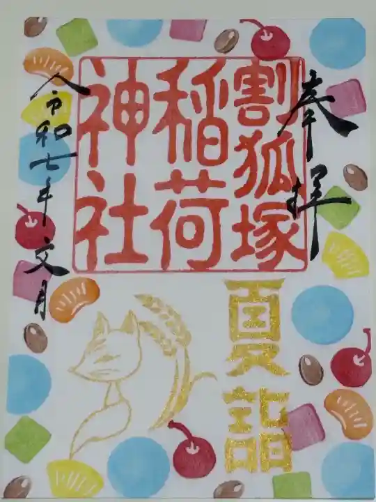 稲荷神社(静岡県)