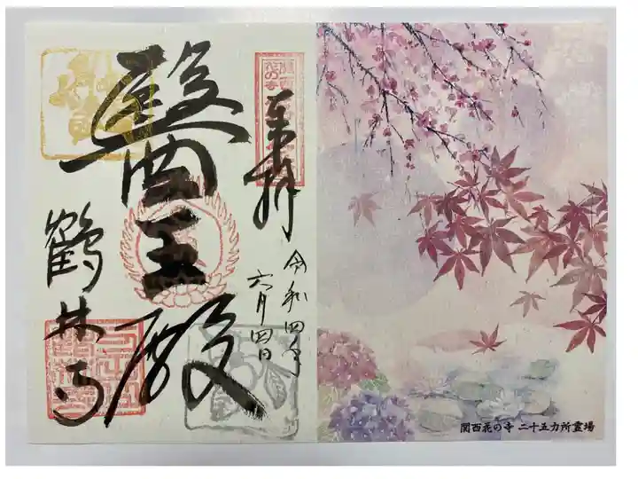 2021/2022年のトラピックス限定の見開きご朱印💖 右側に花々が描かれ 台紙にも金箔があり✨ とても豪華なご朱印🤩